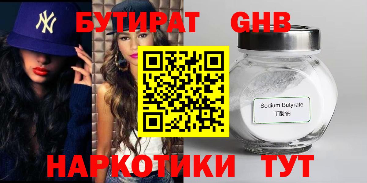 БУТИРАТ бутик Кингисепп