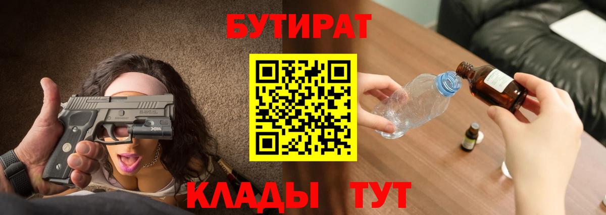 БУТИРАТ  БУТИРАТ 99%  Вход с VPN  Кингисепп 