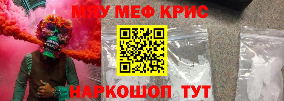 Меф мяу мяу Кингисепп