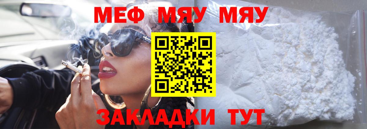 МЕФ мяу мяу  кракен вход  МЯУ-МЯУ  Кингисепп  МЕФ кристаллы  Вход с VPN  Меф 