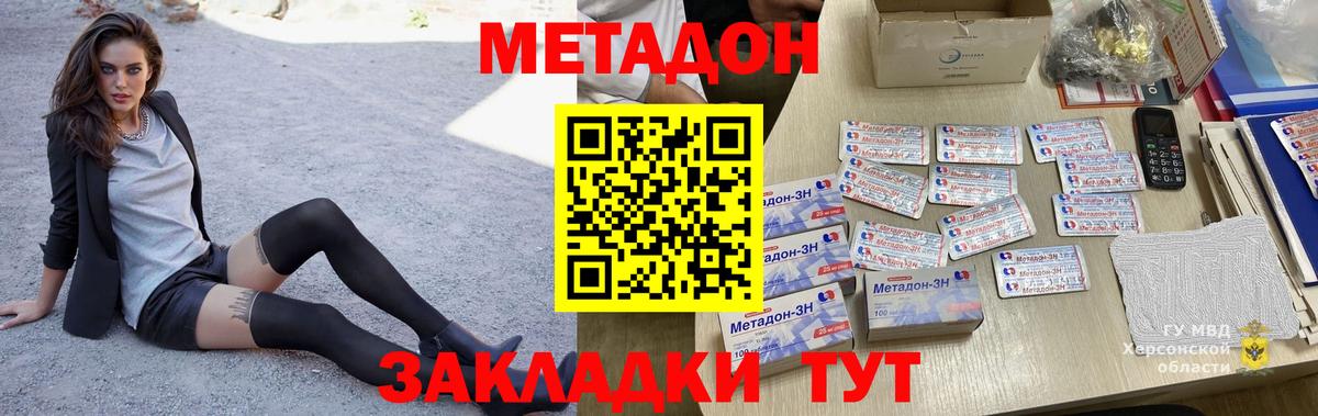 Кингисепп  МЕТАДОН кристалл  МЕТАДОН VHQ  Вход с VPN 